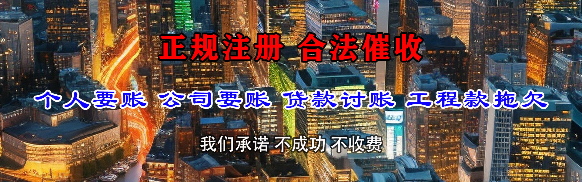 宁波讨账公司